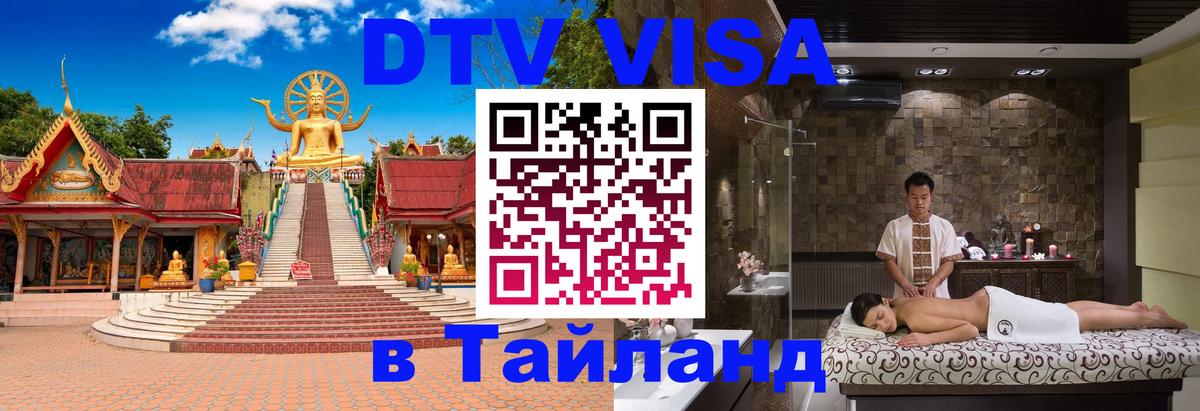 Оформление DTV визы под ключ: стоимость и тарифы, только загранпаспорт - Пхи-Пхи 
