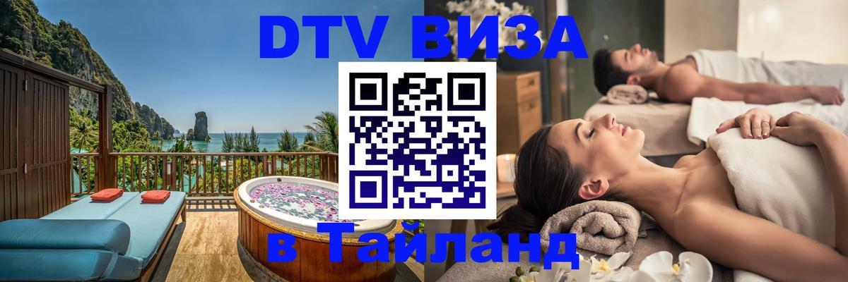 Цены на DTV визу в Таиланд — пакеты услуг, достаточно даже паспорта - 